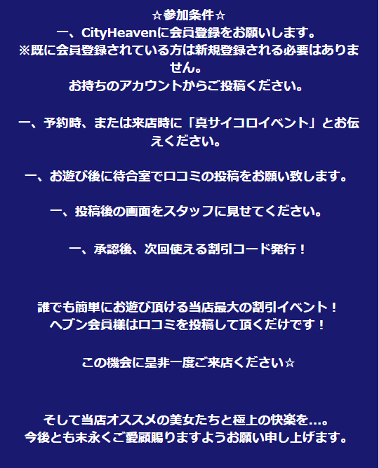 マリンSPA Naturalのキャンペーン情報2